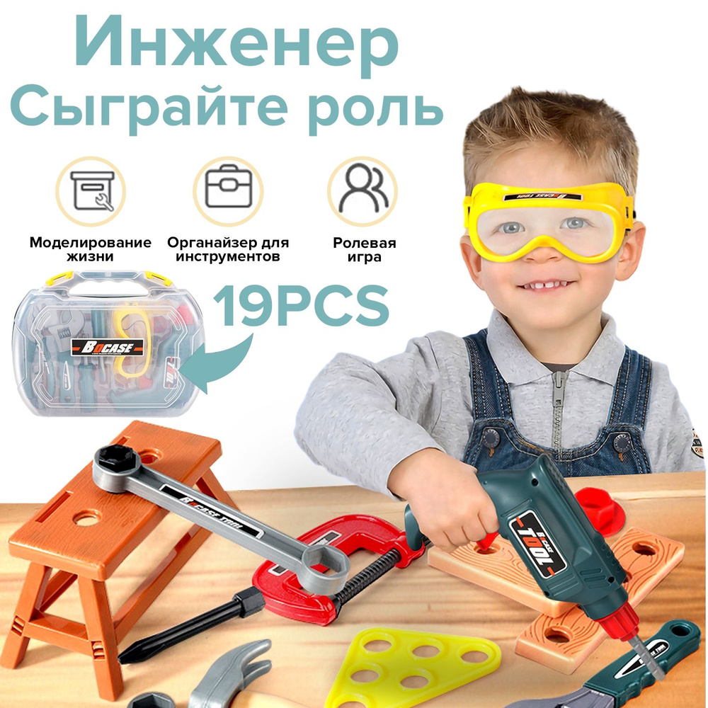 19PCS Детский набор инструментов инженера-строителя, игрушка для ролевых  игр для малышей с рабочим ящиком и электродрелью, бензопила - купить с  доставкой по выгодным ценам в интернет-магазине OZON (1341753664)