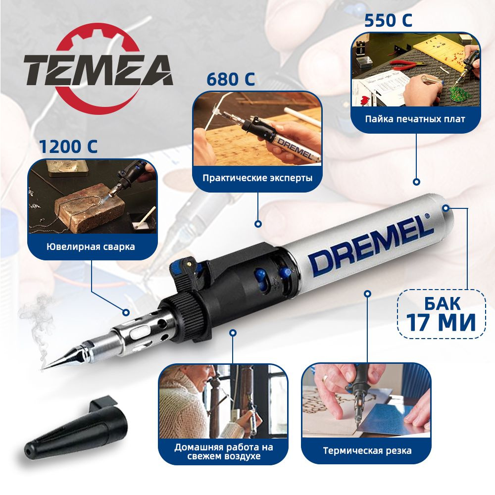 Паяльник Dremel, Нихромовый нагреватель, 17 мл по низкой цене с доставкой в  интернет-магазине OZON (1562443962)