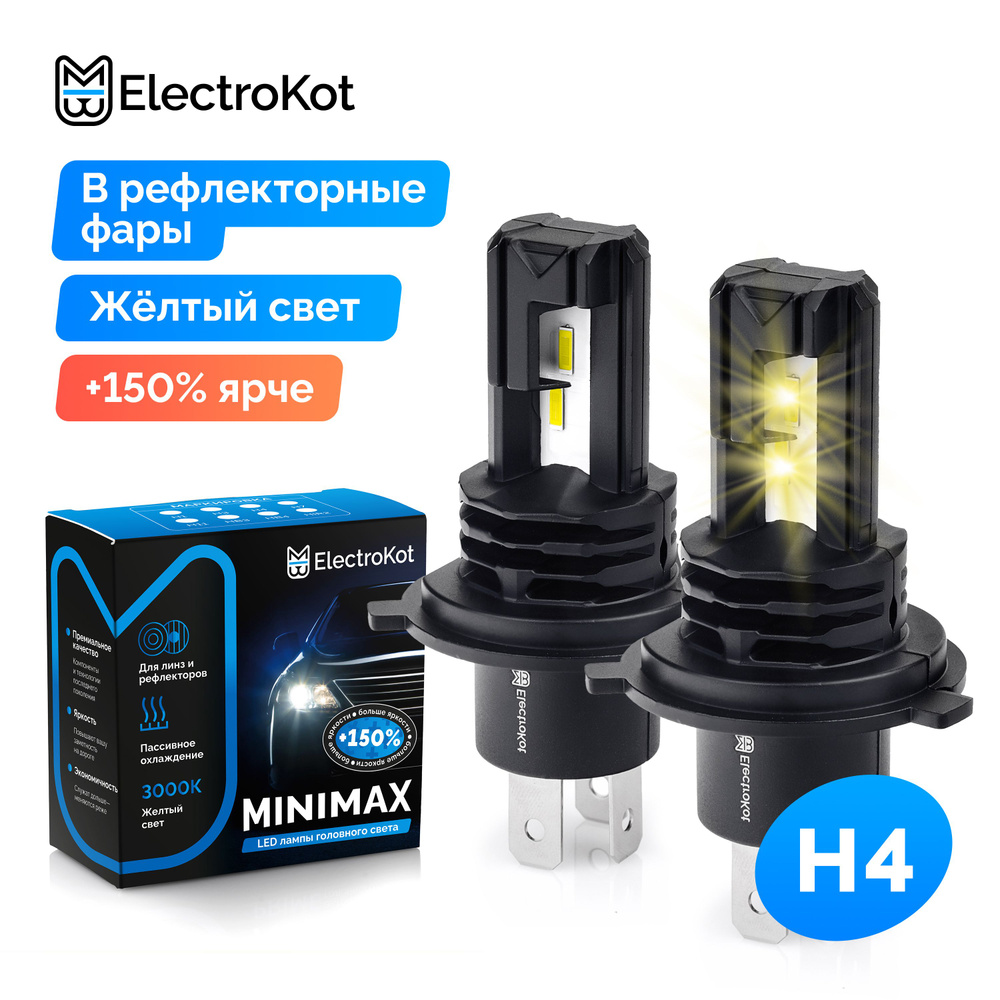 Светодиодные лампы для авто ElectroKot MiniMax H4 желтый свет 3000K 2 шт, в  ближний/дальний