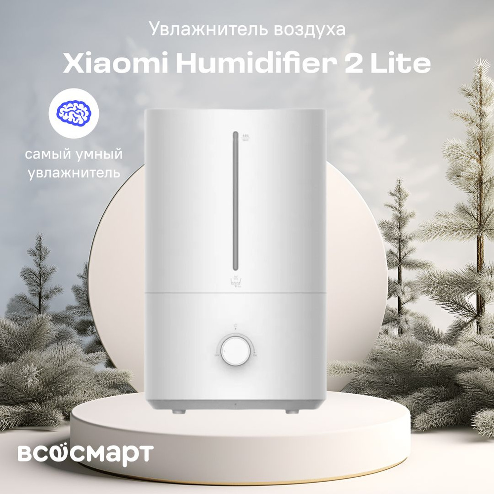 Увлажнитель воздуха Xiaomi Humidifier 2 Lite (BHR6605EU) - купить с ...
