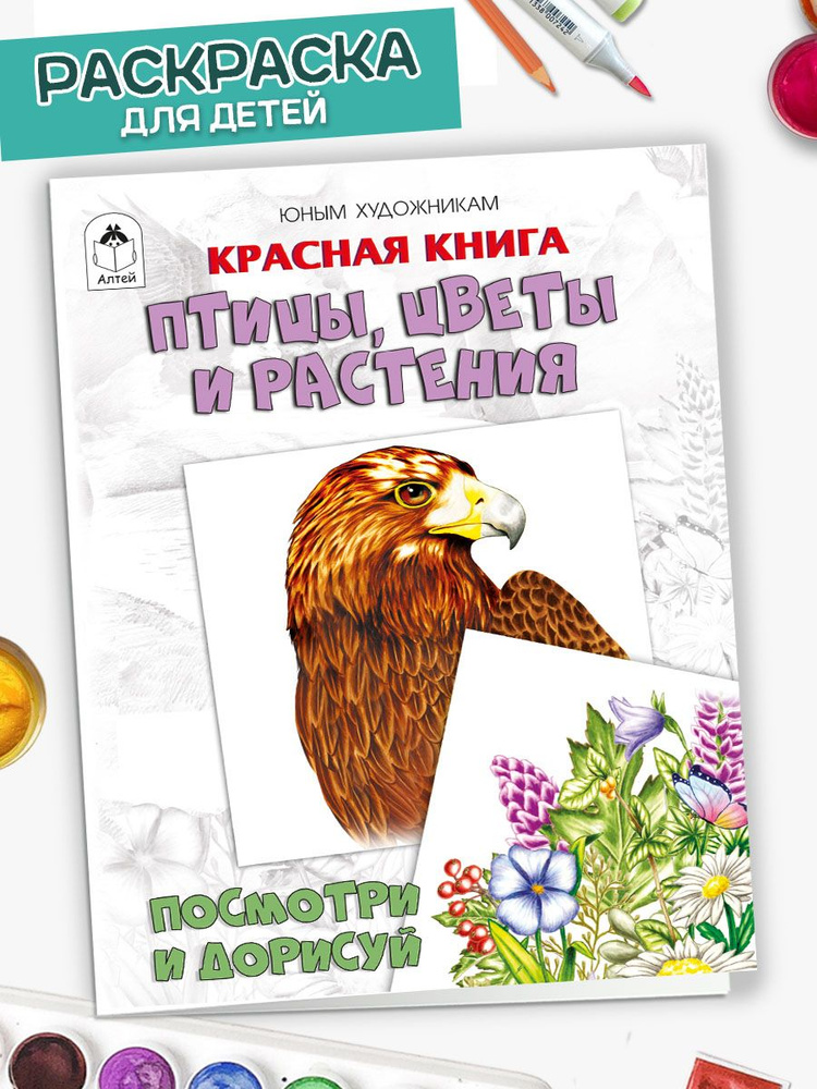 Книга-раскраска на акварельной бумаге 