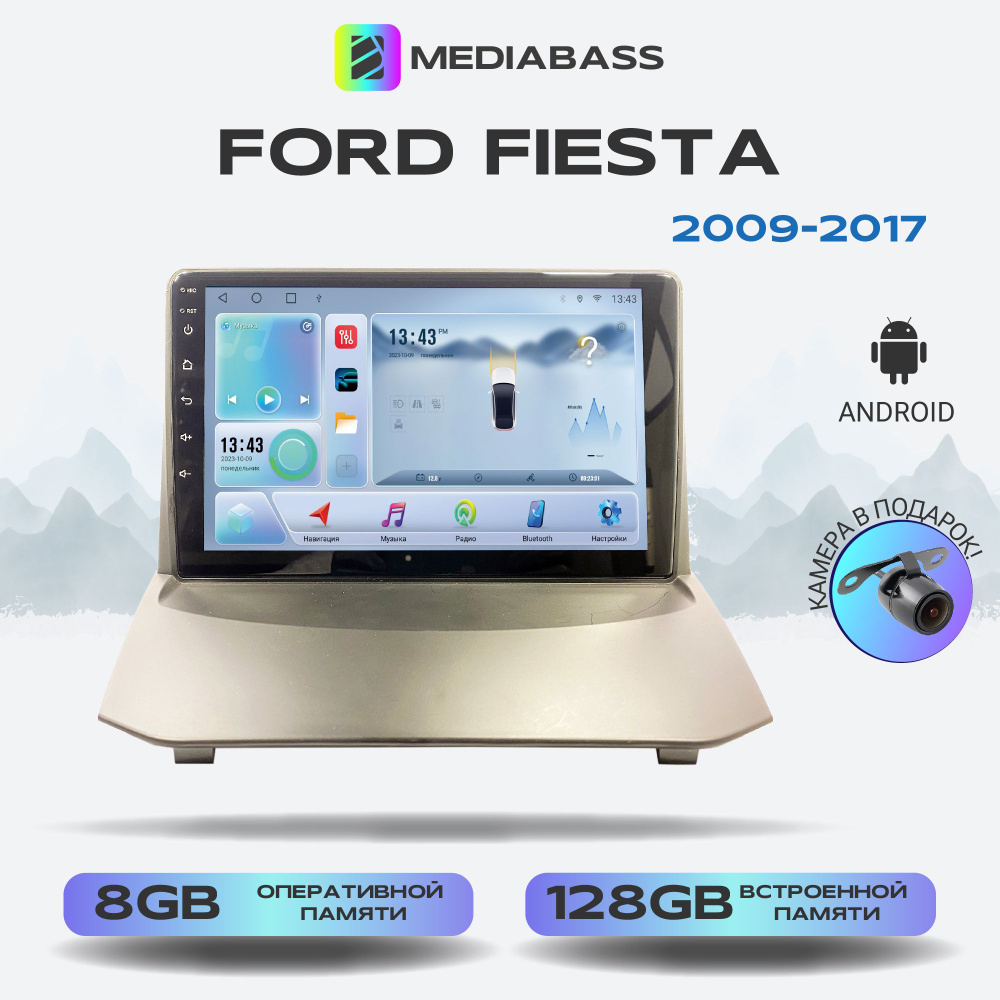 Магнитола MEDIABASS Ford Fiesta 2009-2017, Android 13, 8/128ГБ, DSP, 4G модем, голосовое управление, #1