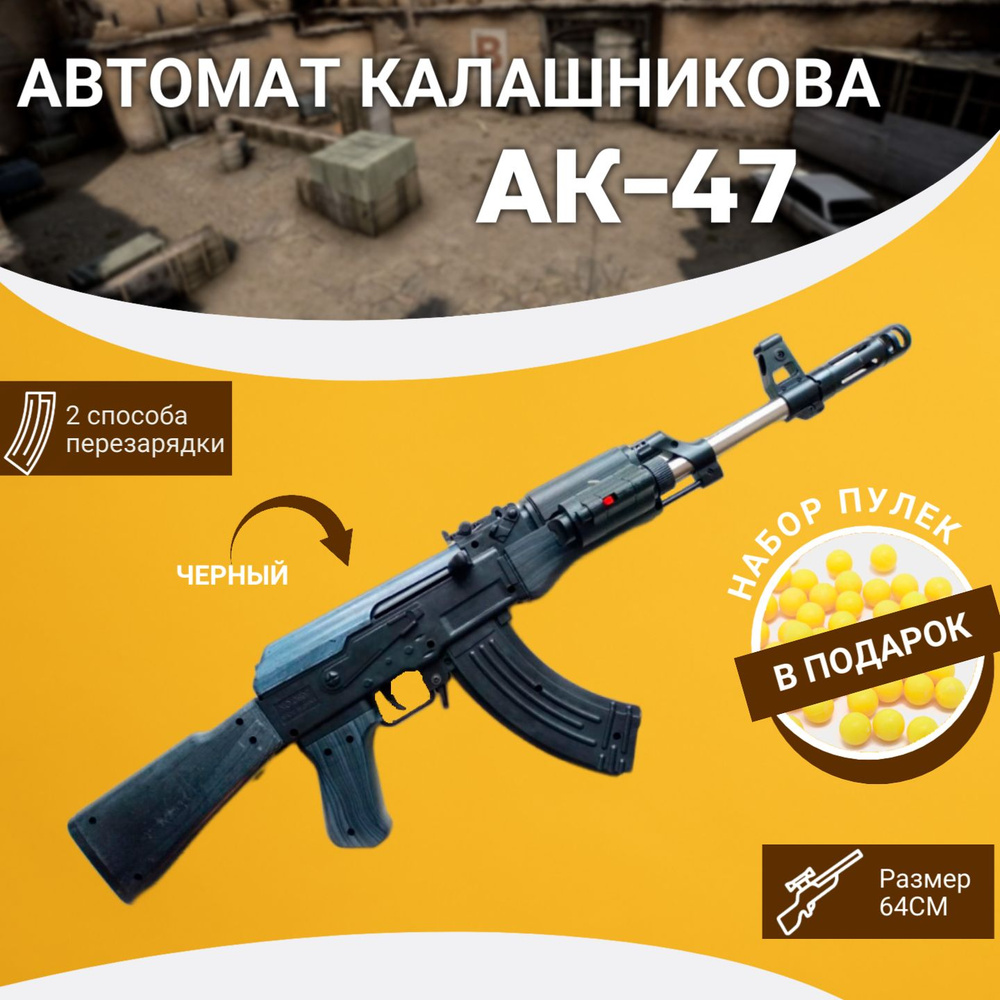 Автомат игрушечный Ак 47, Игрушечное оружие, Автомат калашникова ...