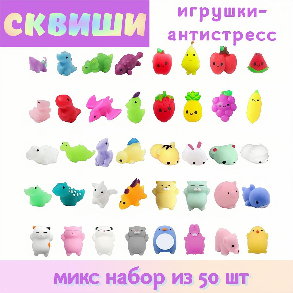 Сквиш BUDI BASA 4 см -50 шт / игрушка антистресс/ сквиши наборшка в сыре  (розовая) антистресс - купить с доставкой по выгодным ценам в  интернет-магазине OZON (1352350042)