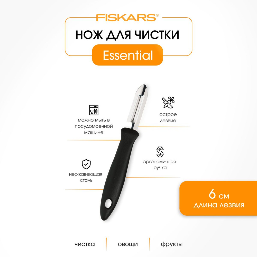 Нож для чистки Essential Fiskars (1065585) #1