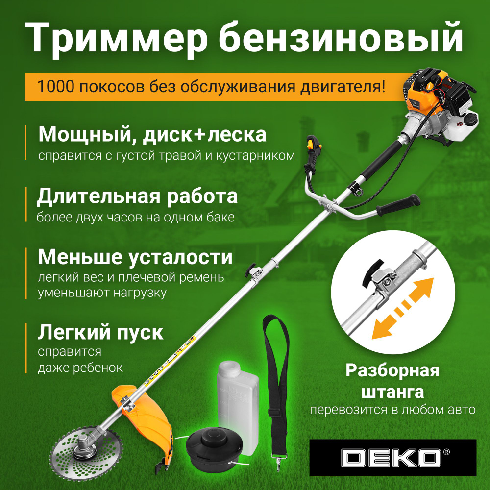 Триммер бензиновый DEKO DKTR52 SET 8, 2200Вт, 3000-8500 об/мин, леска/диск  #1