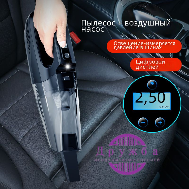 Пылесос "четыре в одном" (пылесос, накачивание шин, освещение, проверка ...