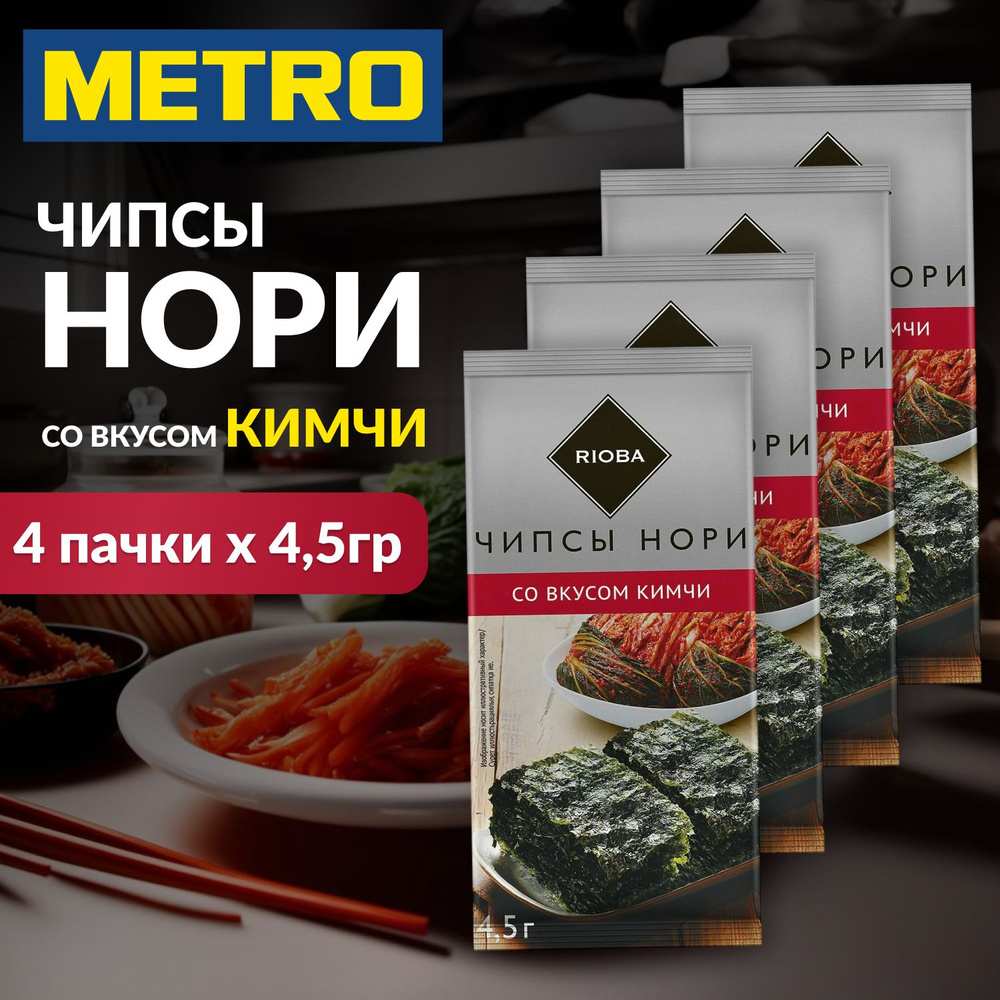 Чипсы RIOBA Нори, кимчи, морские водоросли, 4 упаковки, 18 г., веганский  продукт, флоу пак, Без ГМО - купить с доставкой по выгодным ценам в  интернет-магазине OZON (1312359421)