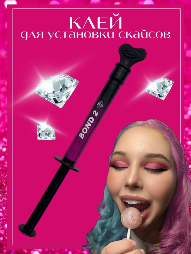 Клей для установки скайсов - купить с доставкой по выгодным ценам в ...