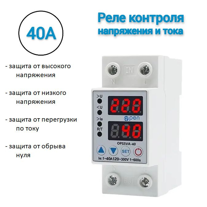 Реле контроля напряжения и тока на DIN рейку, 40А - купить по выгодной ...