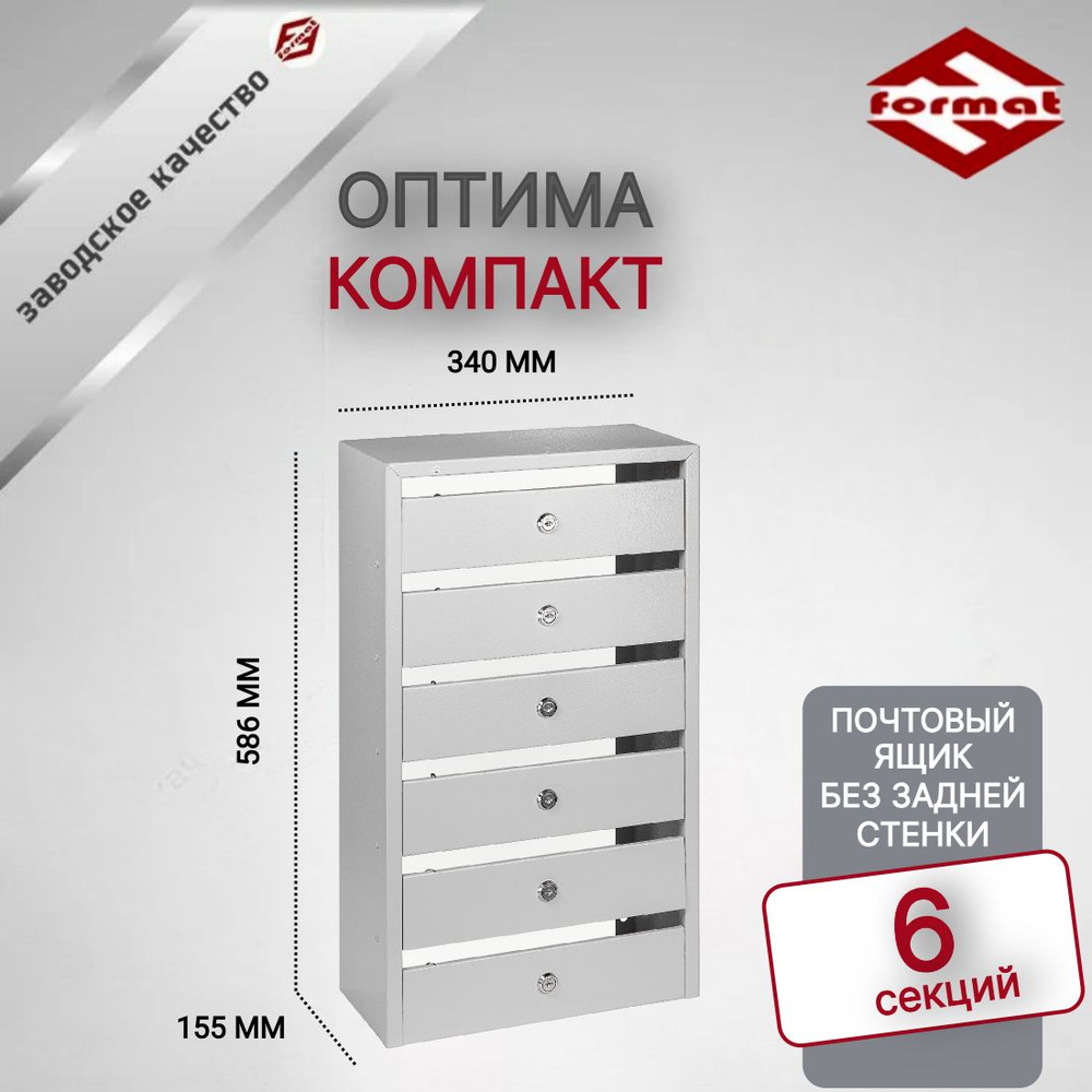 Почтовый ящик FERRUMFORMAT ОПТИМА КОМПАКТ 6 585 мм x 340 мм, серый - купить  по доступной цене в интернет-магазине OZON (466428709)