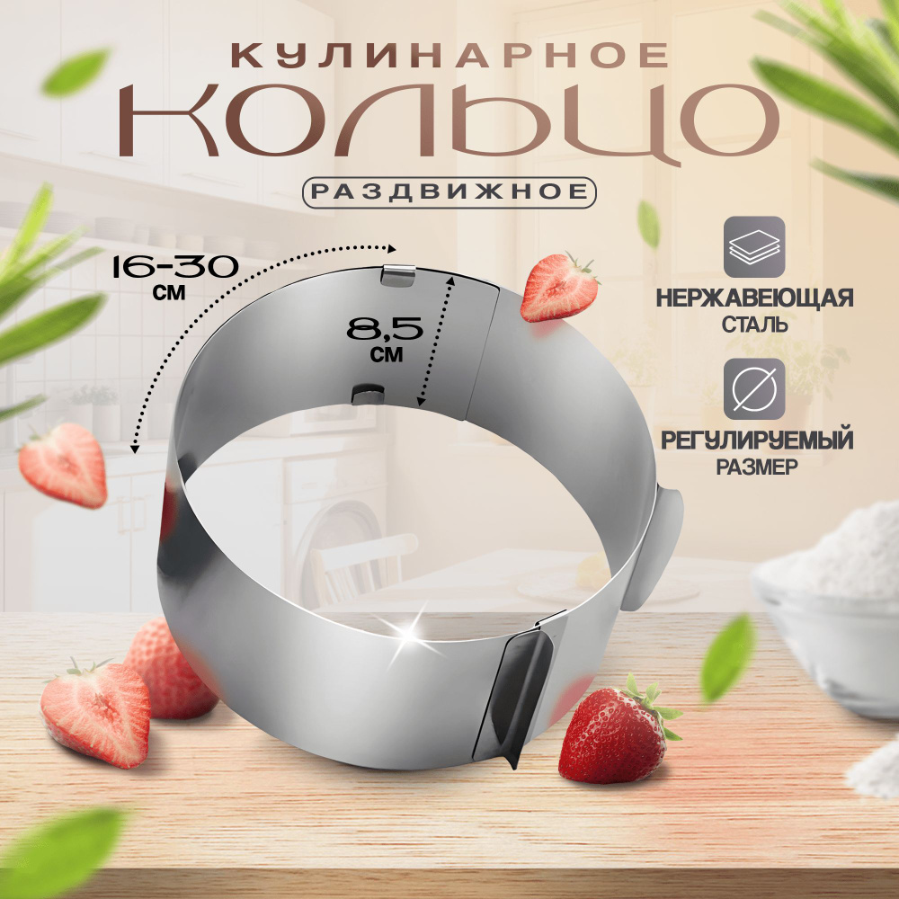Кулинарное кольцо раздвижное - купить по низкой цене в интернет ...
