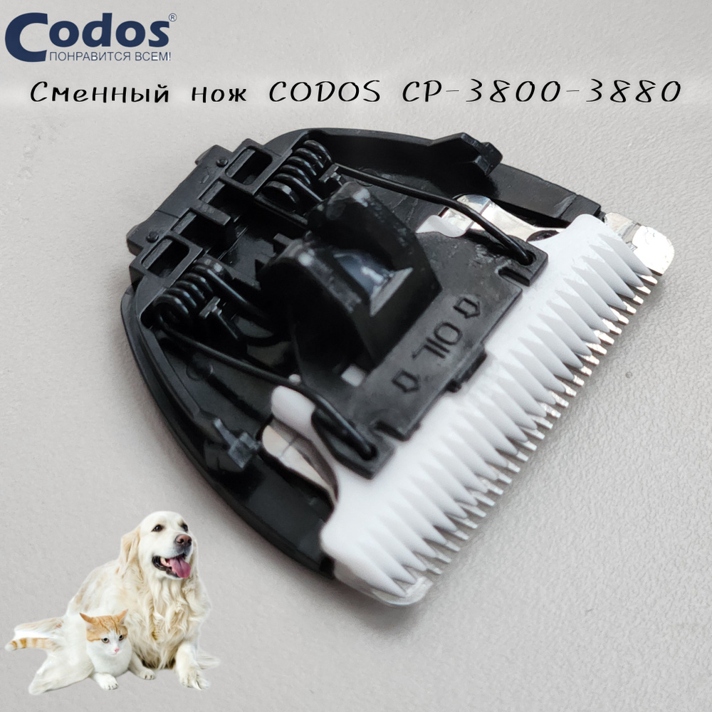 Нож Codos для машинки CP-3800 , 3880 - купить с доставкой по выгодным ...