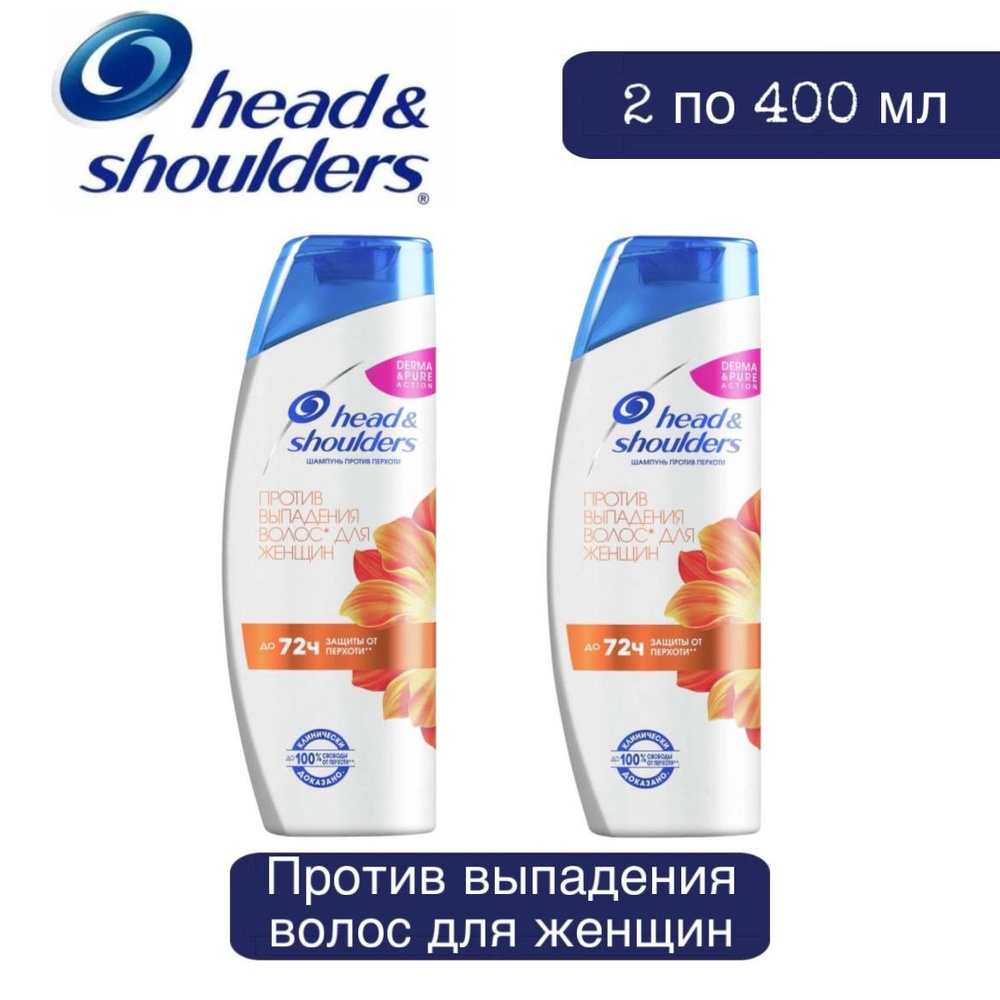 Комплект 2 шт. Шампунь 2 в 1 Head and Shoulders против выпадения волос ...