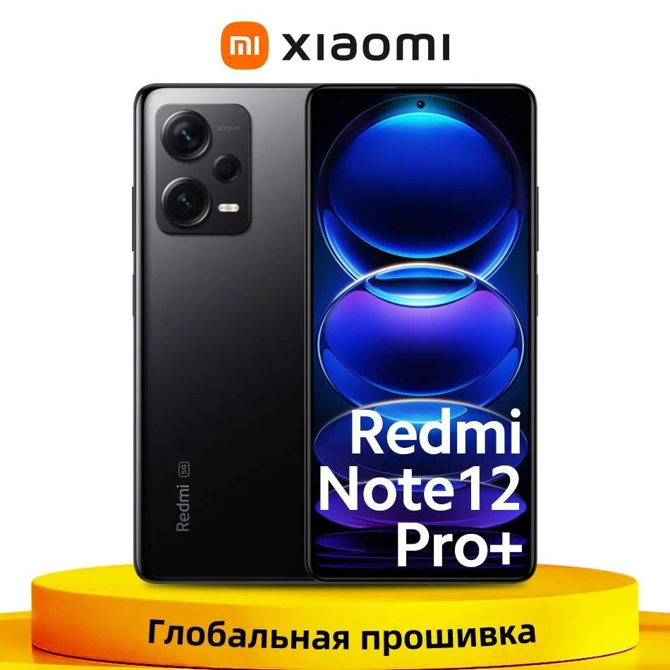 Redmi Смартфон Note 12 Pro+ Plus Глобальная прошивка Поддержка русского  языка 12/256 ГБ, черный