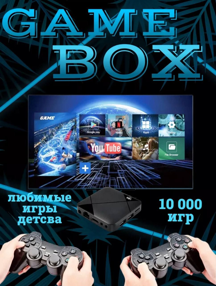 Игровая приставка для телевизора, денди, M8 Mini Dual System, 10000 игр ...