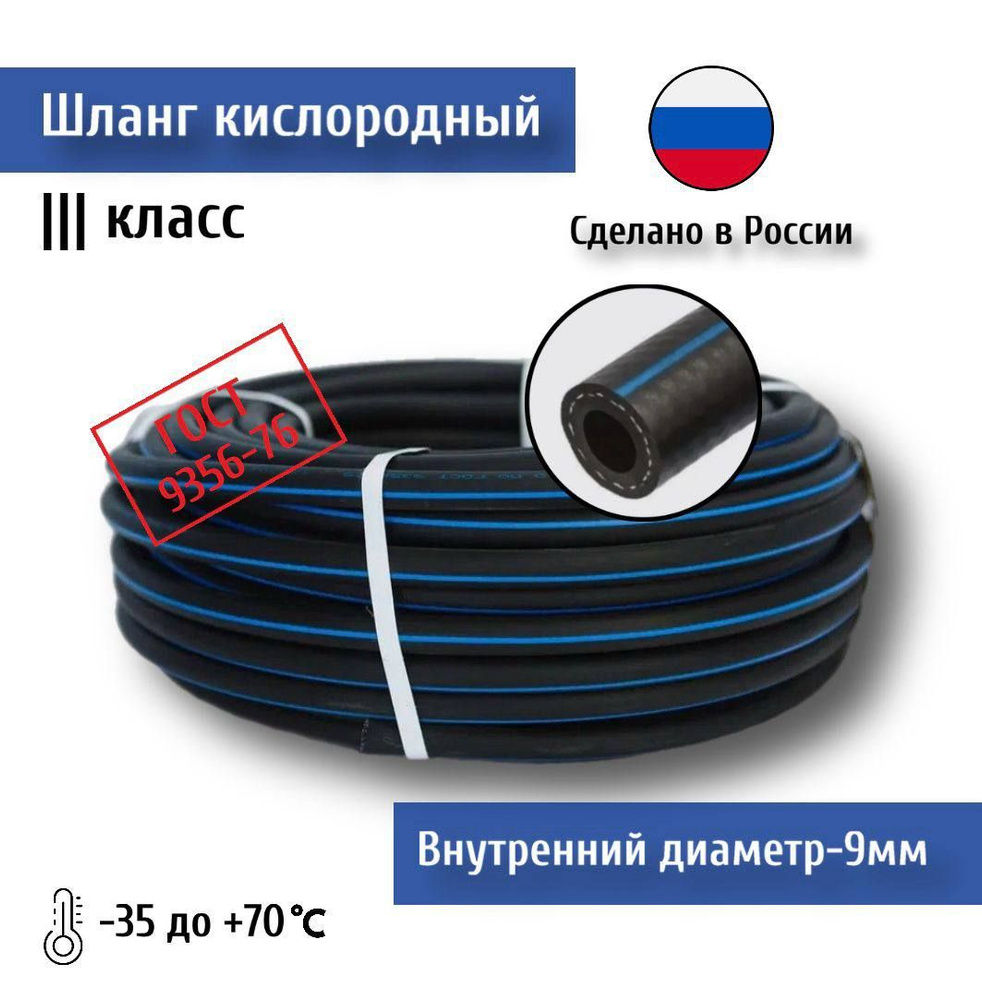 Рукав для газовой сварки НОВЭМ KISLOR25D9 - купить по выгодной цене в  интернет-магазине OZON (1477827698)