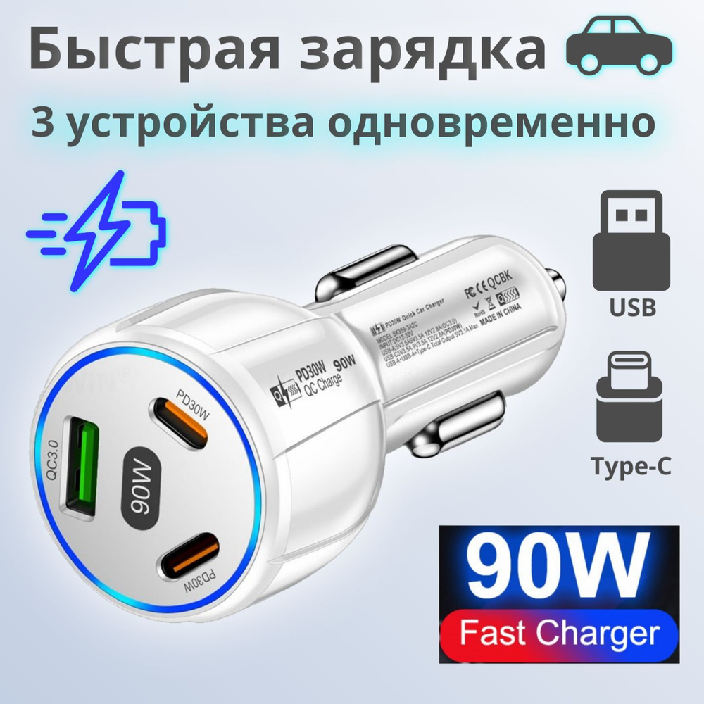 Автомобильное зарядное устройство АЗУ_3_USB Type-C_USB USB Type-C, USB -  купить по доступным ценам в интернет-магазине OZON (1423478818)