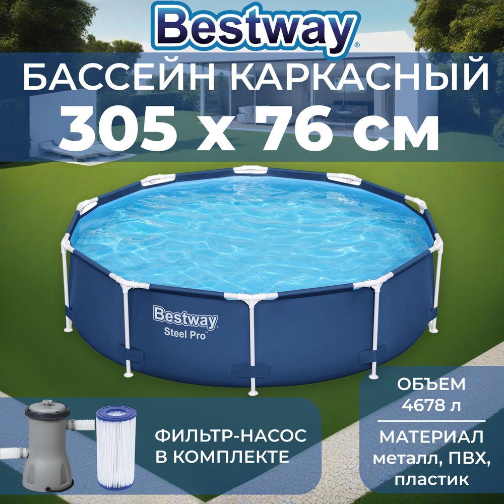 Бассейн каркасный Bestway 