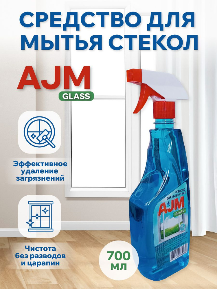 Средство для мытья стекол AJM GLASS 700 мл #1