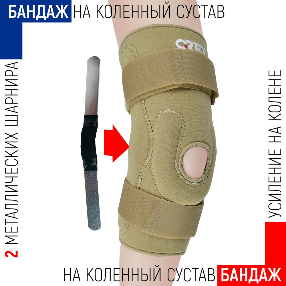 Ортез бандаж на коленный сустав с металлическими шарнирами из аэропрена ...