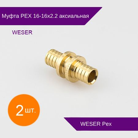 Муфта PEX 16-16х2.2 аксиальная #1