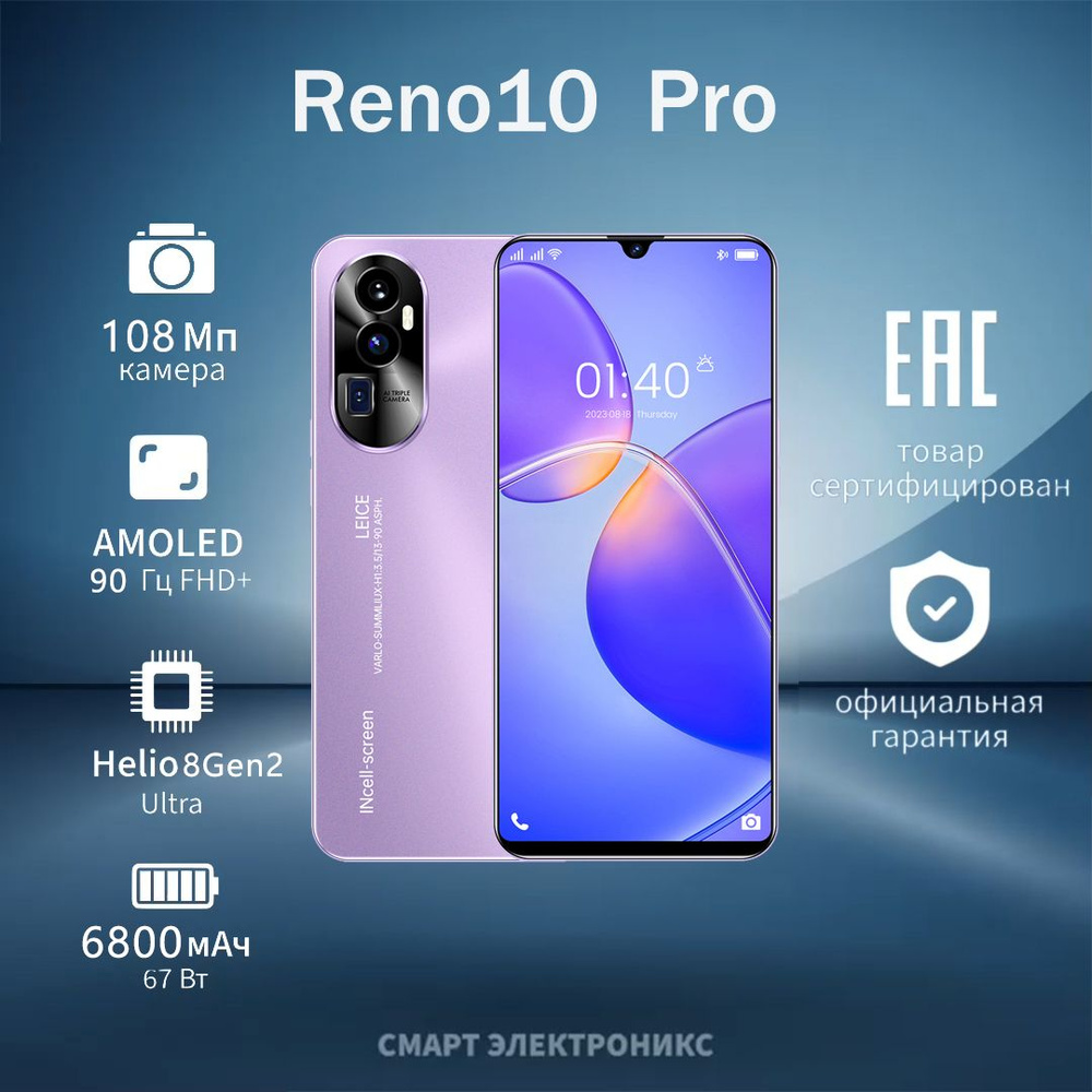 Смартфон Reno10 Prot312-54989901-85499850 - купить по выгодной цене в  интернет-магазине OZON (1520571522)