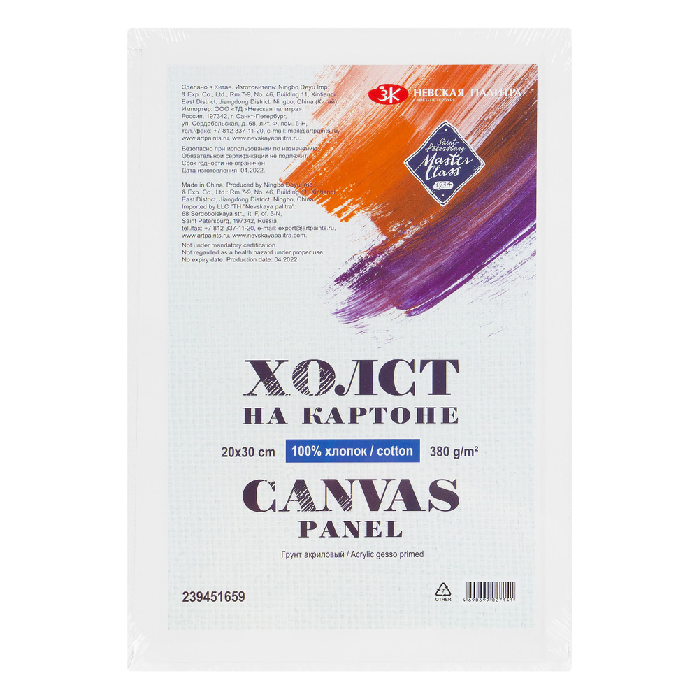 Холст на картоне Невская палитра Мастер-Класс, 20х30 см, 100 % хлопок ...
