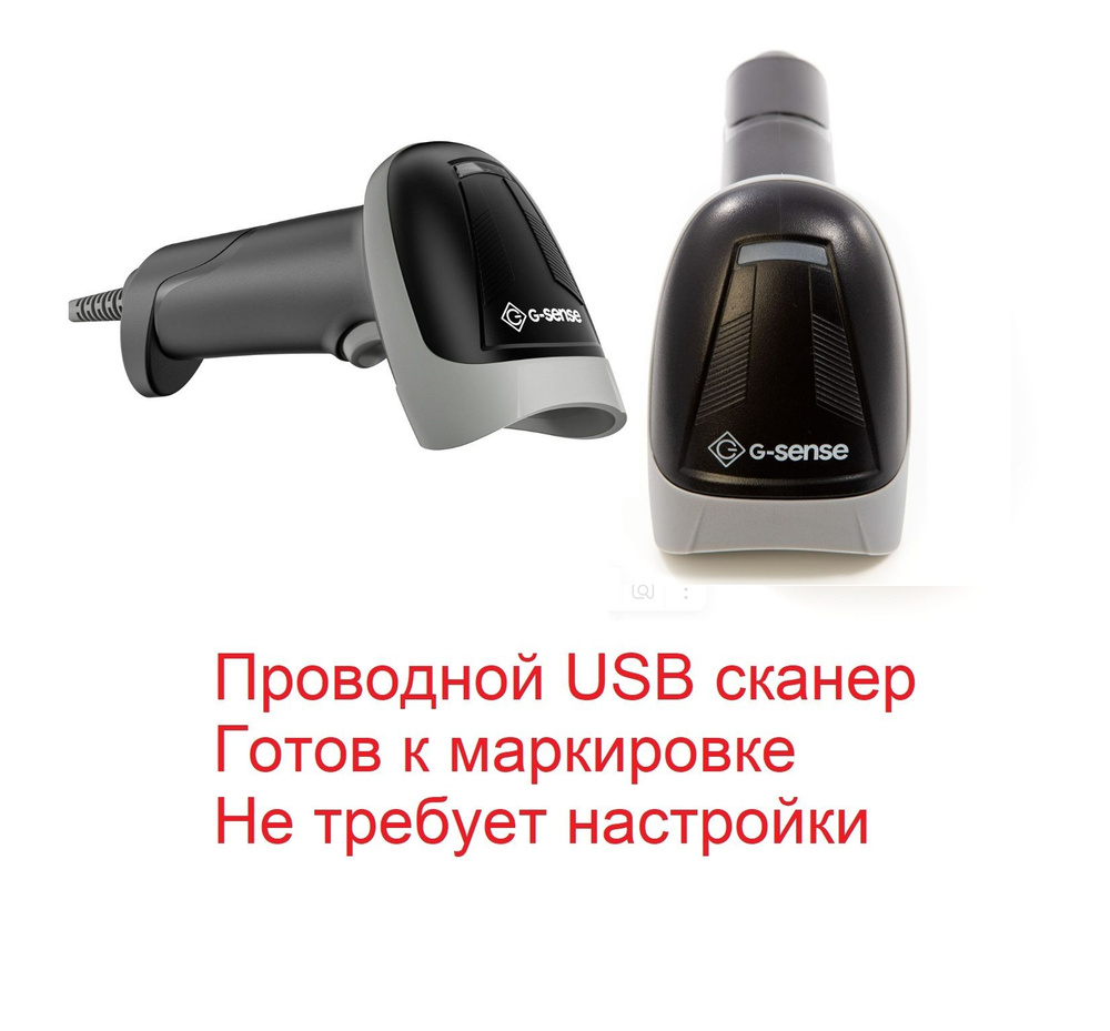 Сканер проводной 2D сканер штрих-кода G-SENSE IS1401R без подставки купить  по низкой цене с доставкой в интернет-магазине OZON (1480344152)