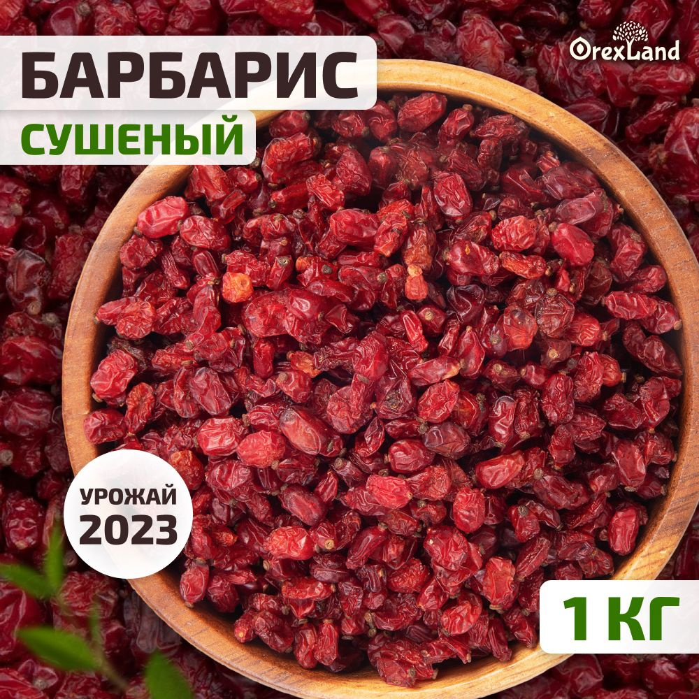 Барбарис сушеный для плова 1 кг, 1000 г (свежий урожай, Иран) Orexland  #1