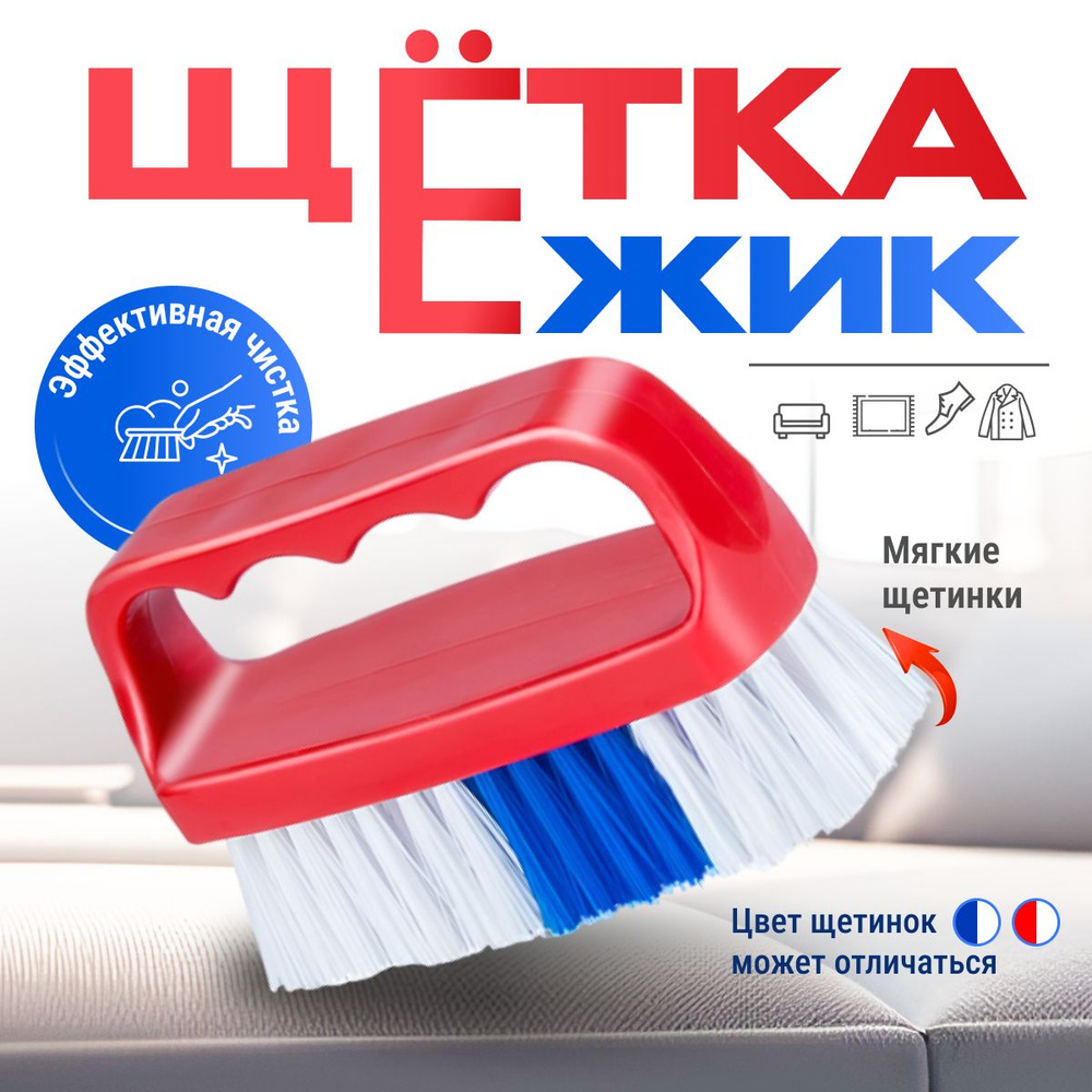 Щетка ElfPlast Ежик, щетка для обуви, щетка для одежды, щетка для уборки, щетка для удаления шерсти, #1