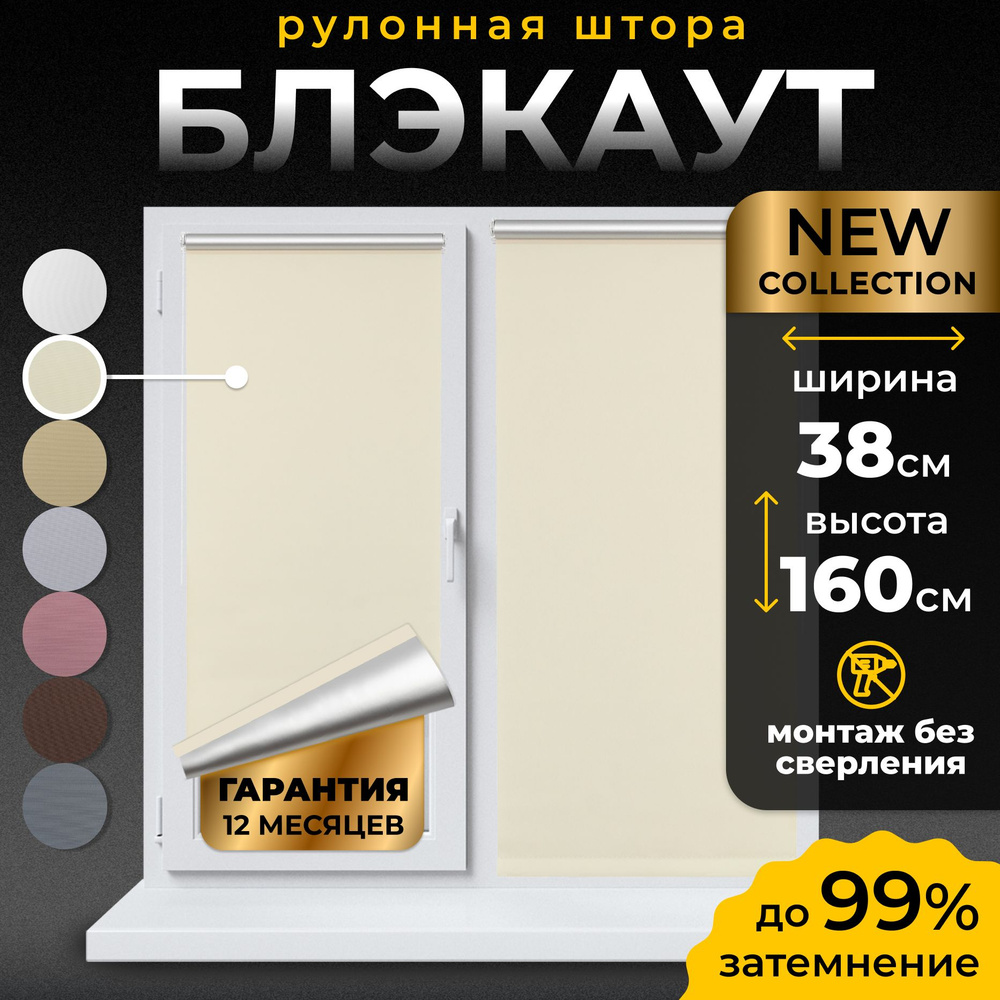 Рулонные шторы Блэкаут LmDecor 38х160см, жалюзи на окна 38 ширина, рольшторы  #1