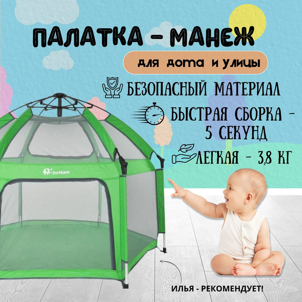 Палатка детская, игровой домик манеж для игр на улице и дома