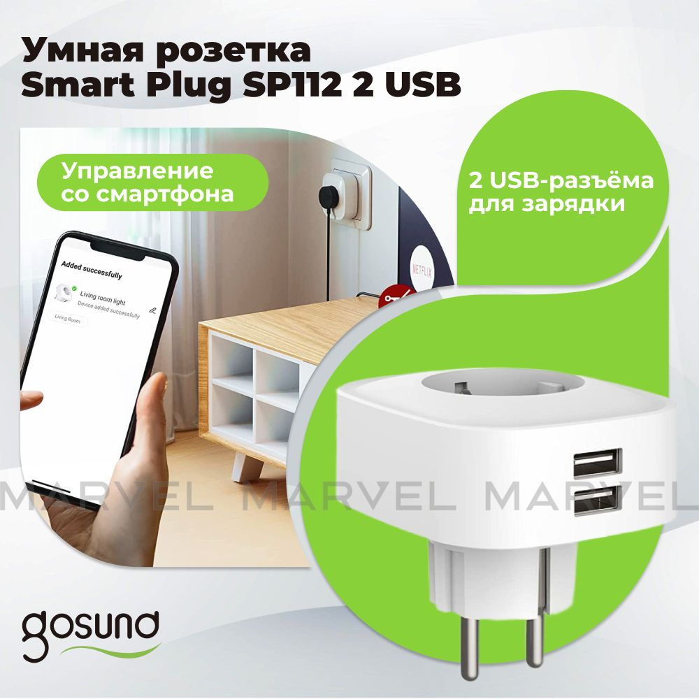 Умная розетка Gosund Smart plug 2 USB outlet, total 2.1A, белый