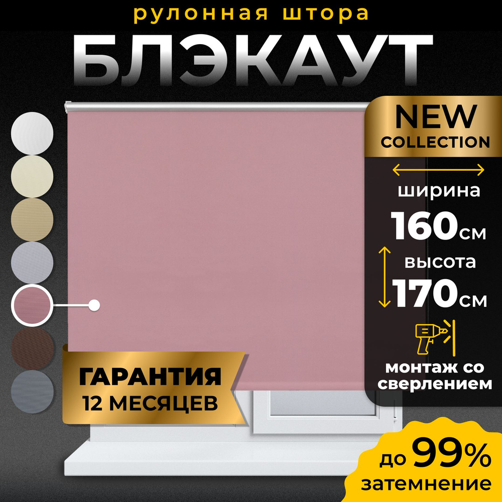 Рулонные шторы Блэкаут LmDecor 160х170 см, жалюзи на окна 160 ширина, рольшторы  #1