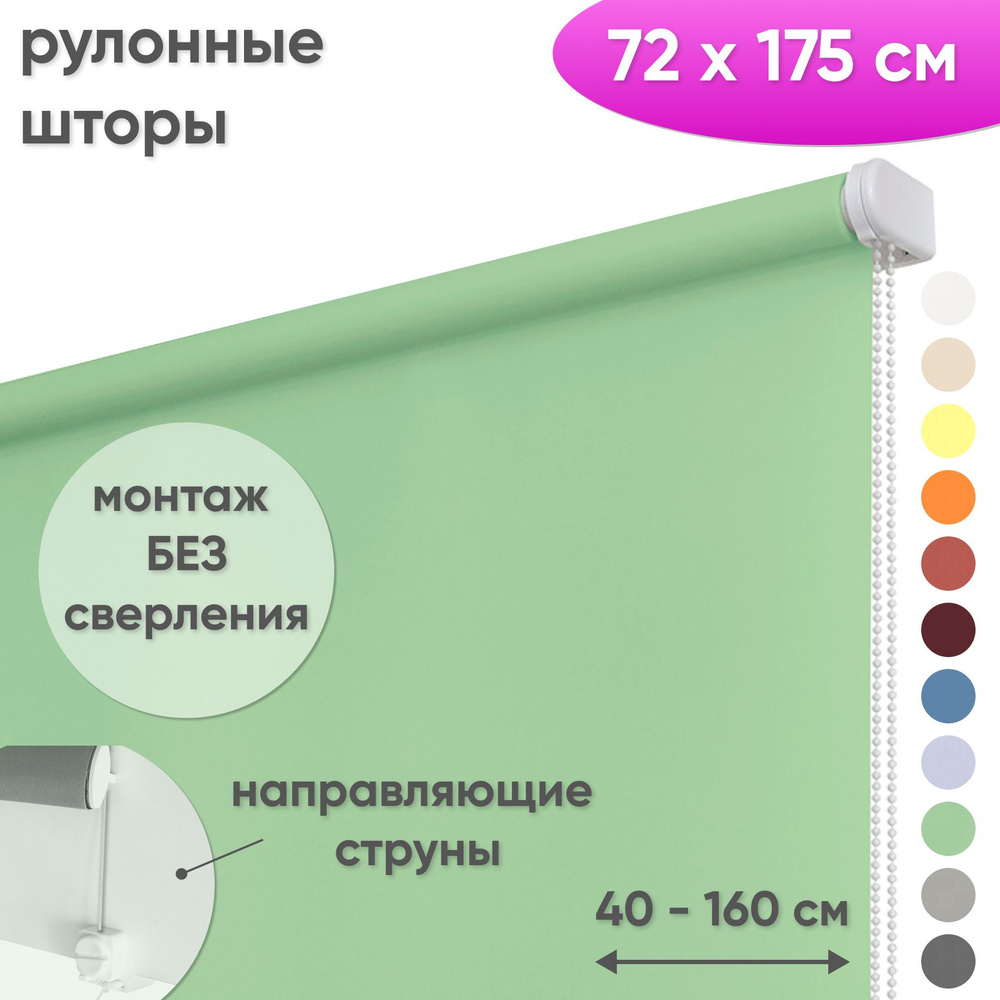 Рулонные шторы на окна 72 х 175 см Жалюзи однотонные Лайт светло-зеленый  #1