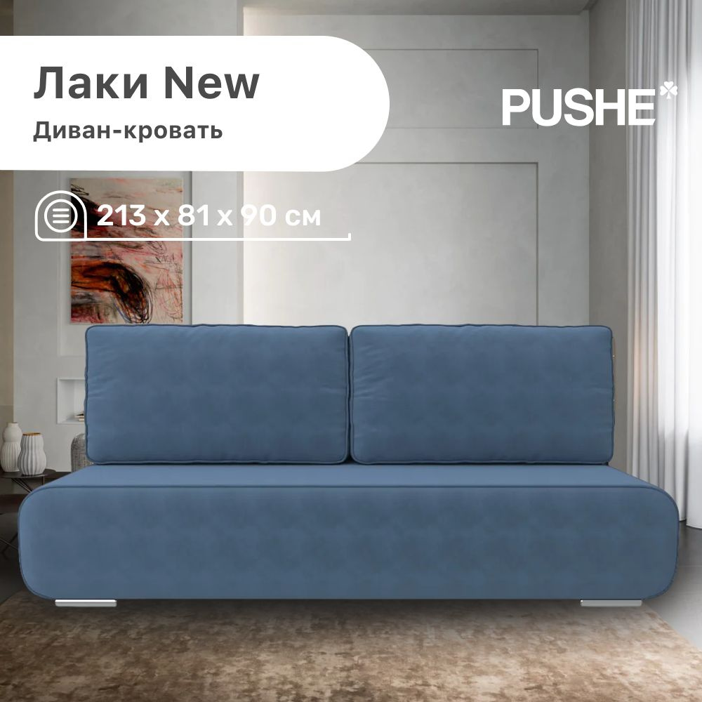 Диван-кровать Лаки New, механизм Еврокнижка, 213х81х90 см - купить по ...