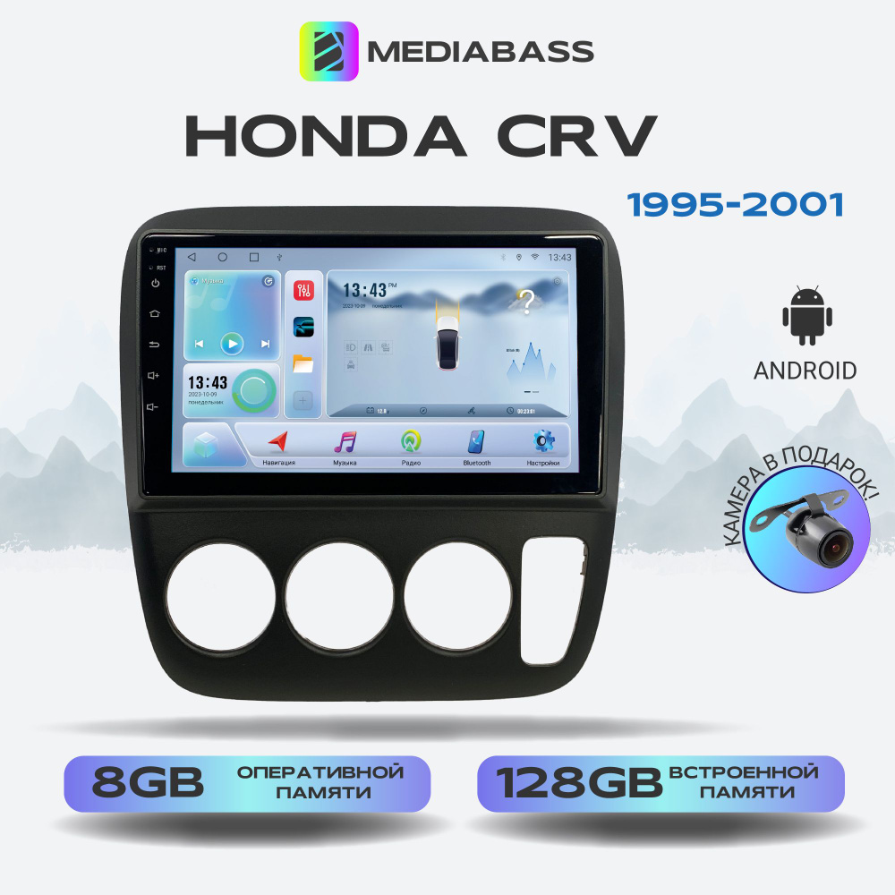 Магнитола MEDIABASS Honda CRV 1995-2001, Android 13, 8/128ГБ с крутилками, DSP, 4G модем, голосовое управление, #1