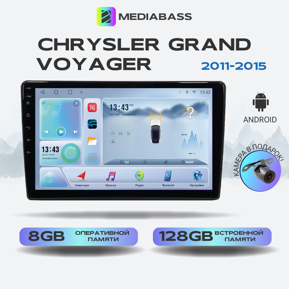 Штатная магнитола Chrysler Grand Voyager 2011-2015, Android 12, 8/128ГБ, 8-ядерный процессор, DSP, 4G #1