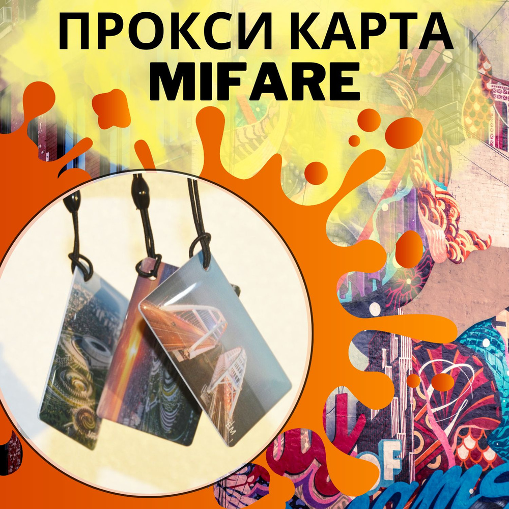 Магнитный ключ карта, бесконтактная смарт-карта, брелок RFID MIFARE NFC ...