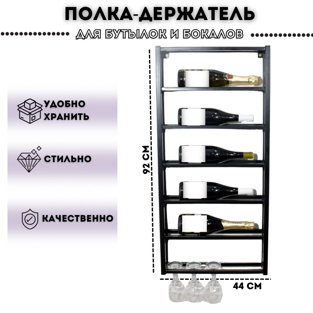 Настенная полка для бутылок вина с держателем для бокалов / Винная полка в  стиле Лофт купить по выгодной цене в интернет-магазине OZON (710690208)