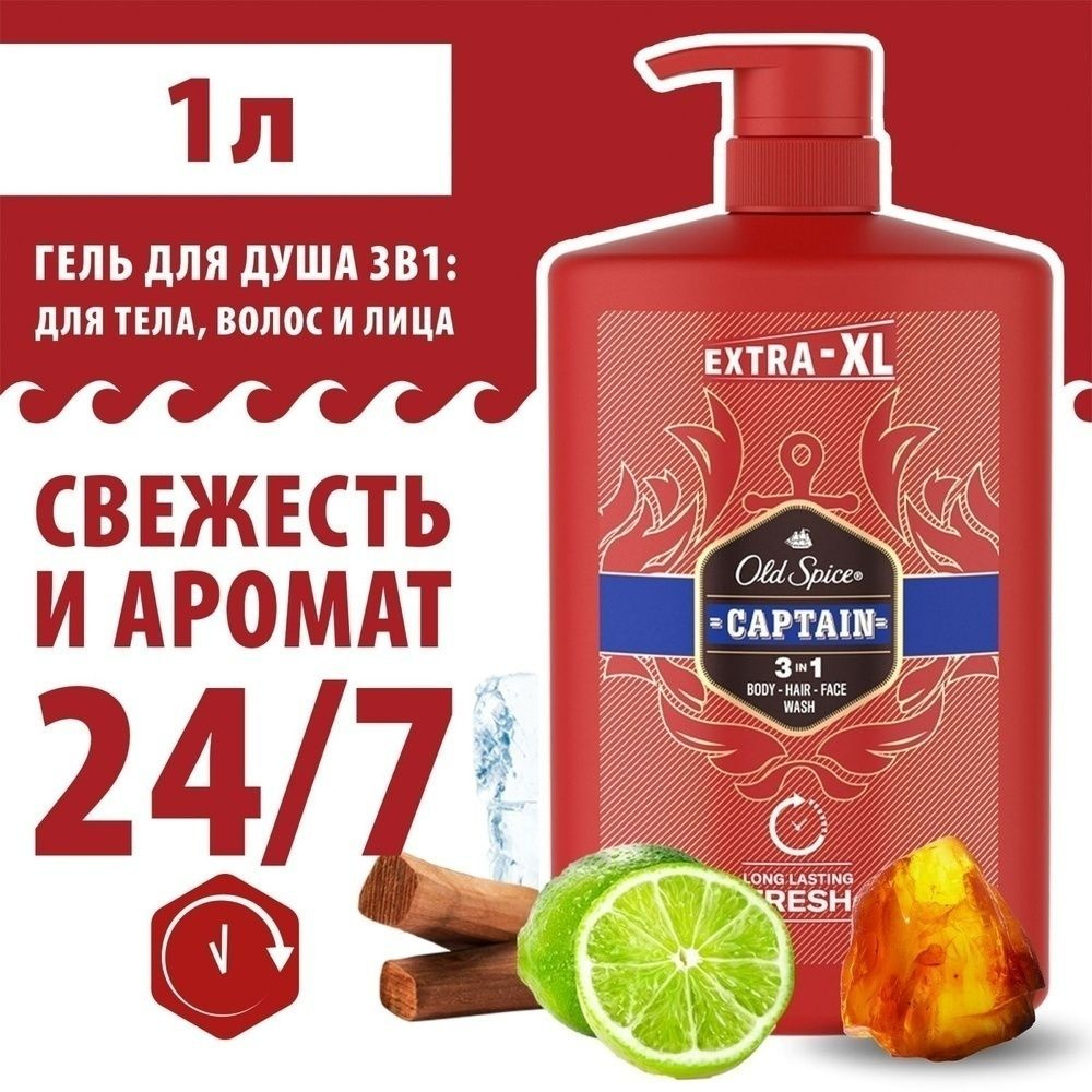 Шампунь-гель для душа Old Spice Captain, 3 в 1, 1000 мл #1