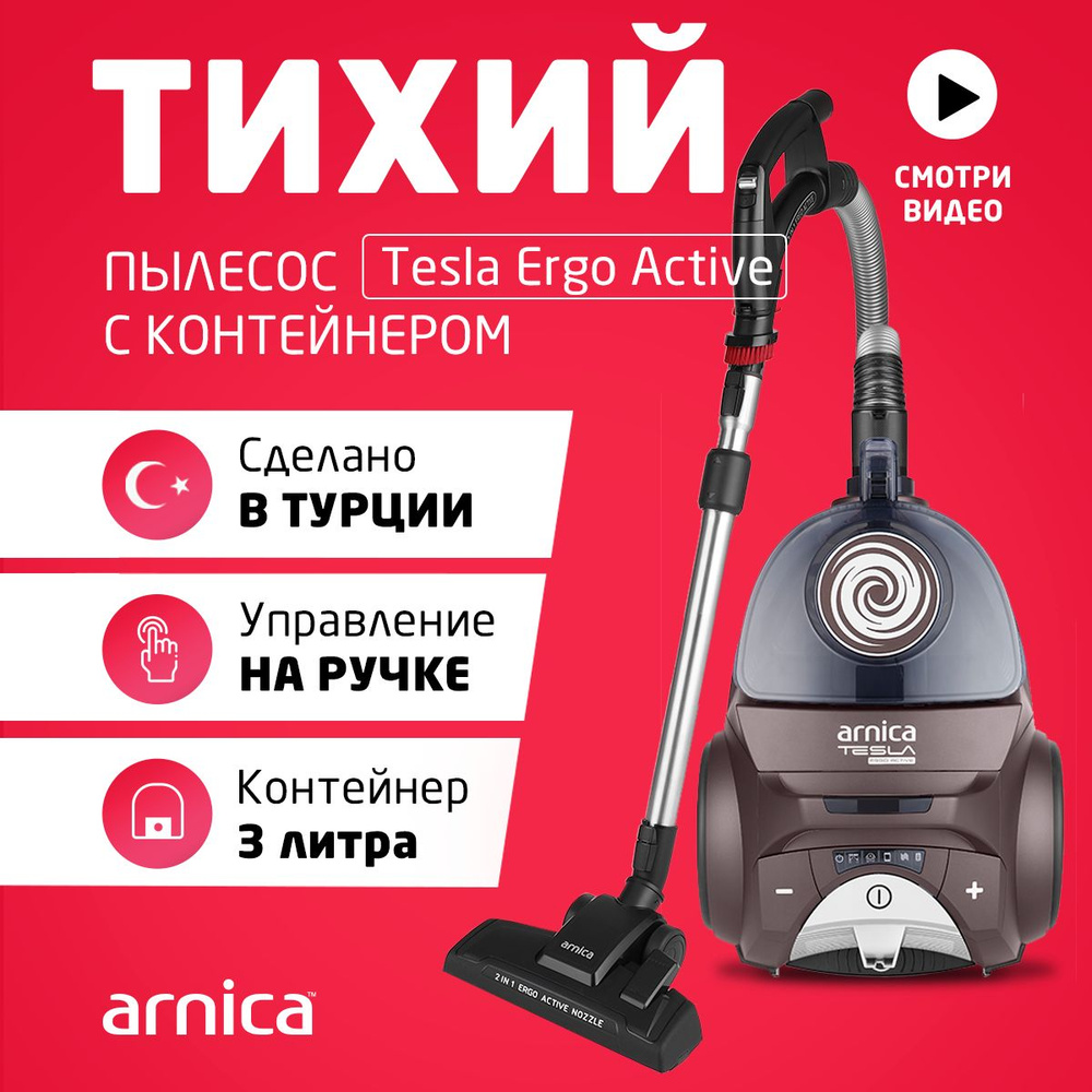 Бытовой пылесос ARNICA Tesla Ergo, коричневый - купить по низким ценам в  интернет-магазине OZON (1403795011)