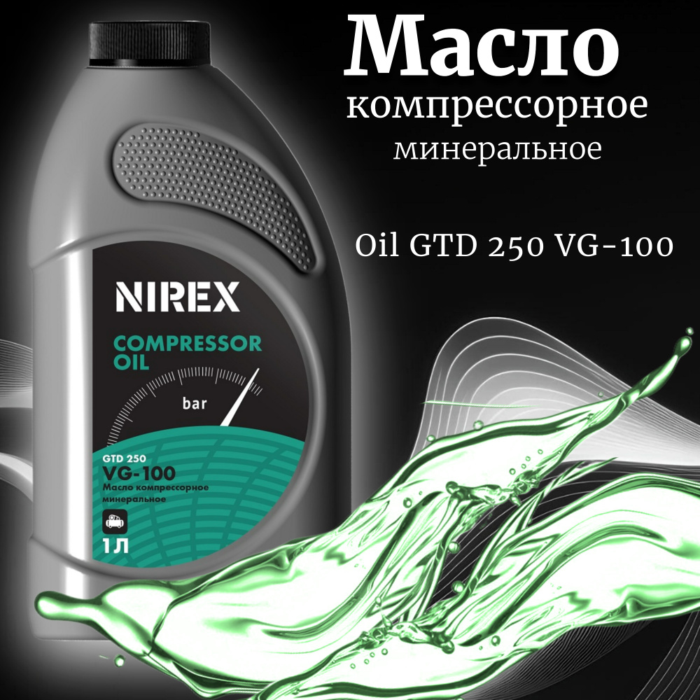Масло NIREX компрессорное минеральное GTD 250 1 л NRX-32294 - купить по ...