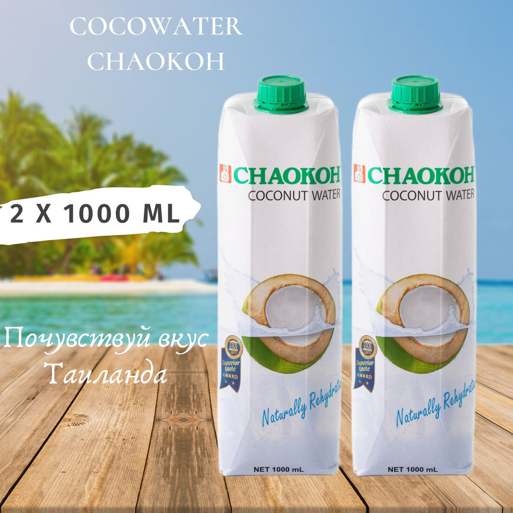Кокосовая вода Chaokoh 2л #1