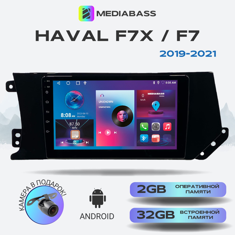 Автомагнитола Mediabass Haval F7 X / F7 2019-2021, Android 12, 2/32ГБ,  4-ядерный процессор, QLED экран с разрешением 1280*720, чип-усилитель  YD7388 / Хавал ФХ7Штатное место - купить в интернет-магазине OZON с  доставкой по России (1558603968)