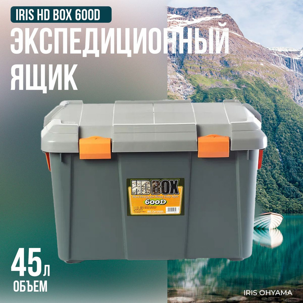 Экспедиционный бокс Heavy Duty 600D, 45л, серый купить на OZON по ...