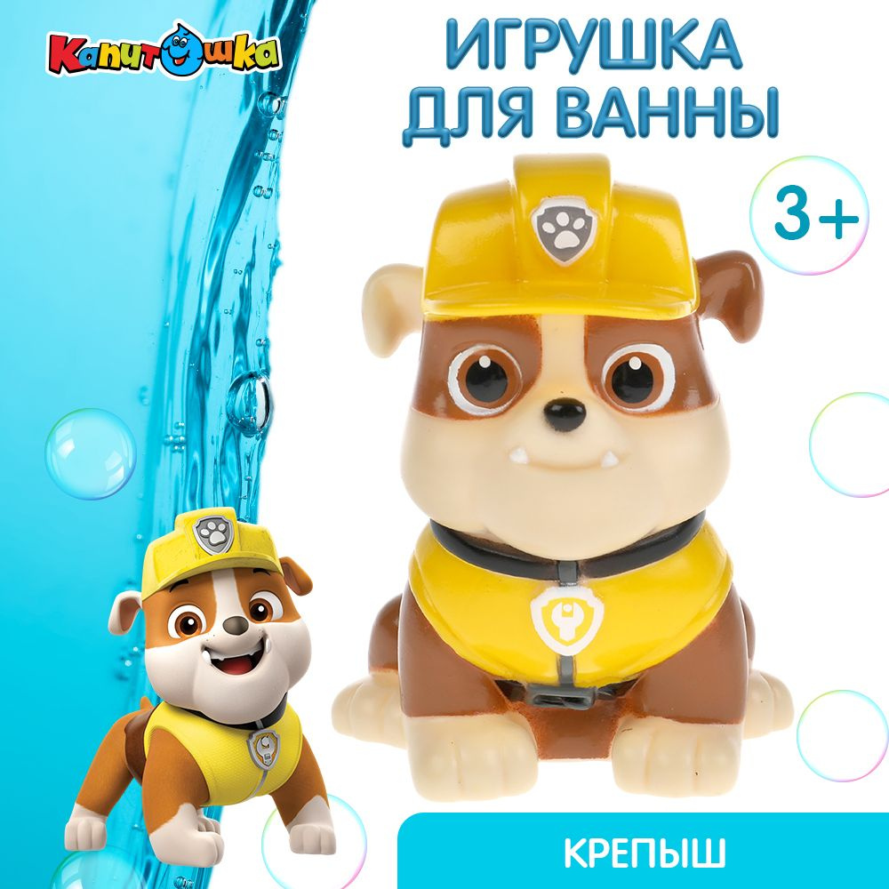 Игрушка для купания в ванной детская Щенячий патруль Крепыш Капитошка