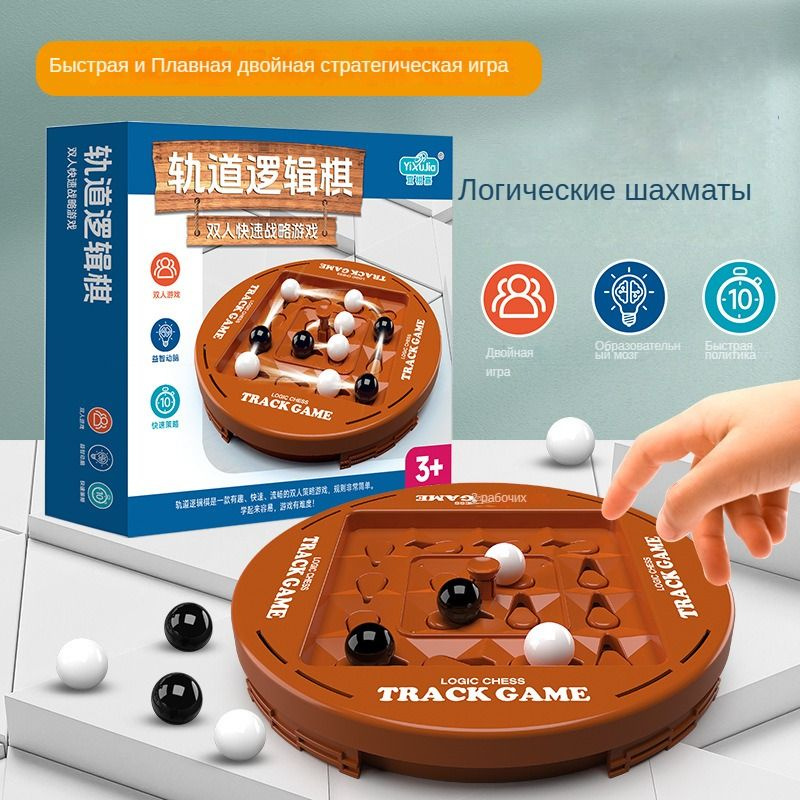 Детские Настольные Шахматы Orbital Logic Chess - Битва Двух Игроков ...
