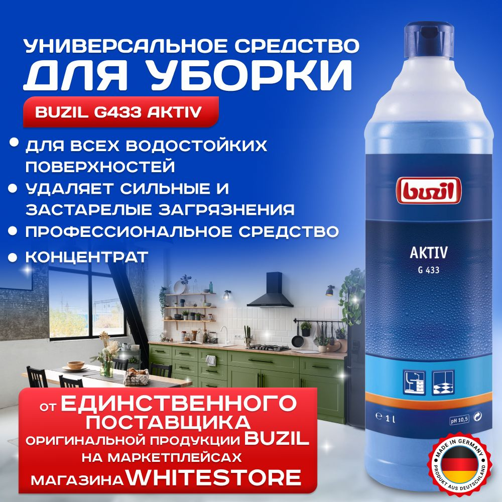 Универсальное чистящее средство для уборки дома Buzil Aktiv G433, средство  для мытья пола, мрамора, пластмассовых и стеклянных поверхностей, бытовая  химия для дома бузиль - купить с доставкой по выгодным ценам в  интернет-магазине